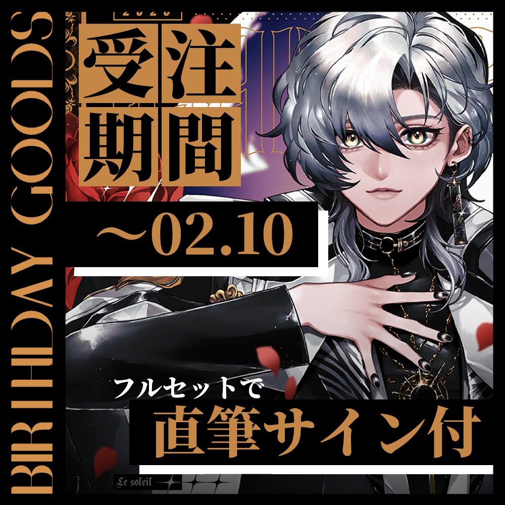【受注生産終了】天道旭誕生日記念グッズ2026