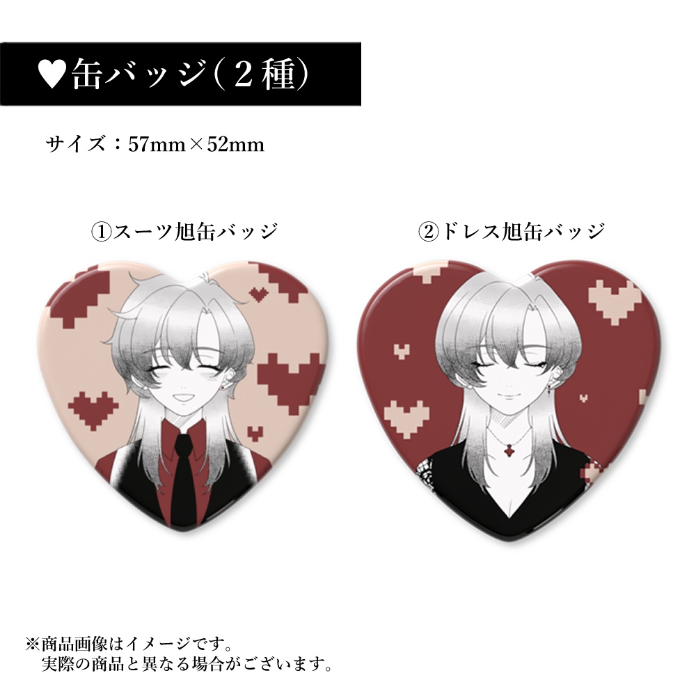 【受注生産終了】天道旭バレンタイングッズ2026