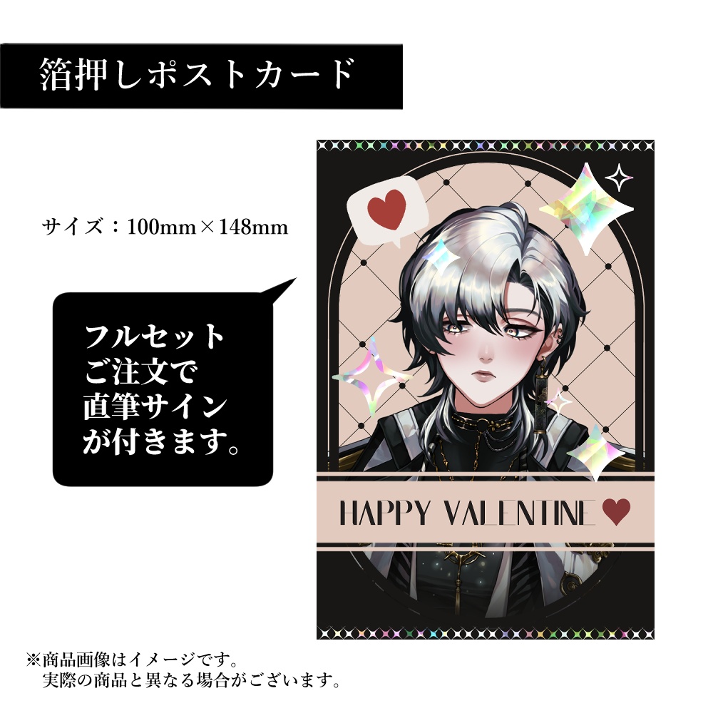 【受注生産終了】天道旭バレンタイングッズ2026