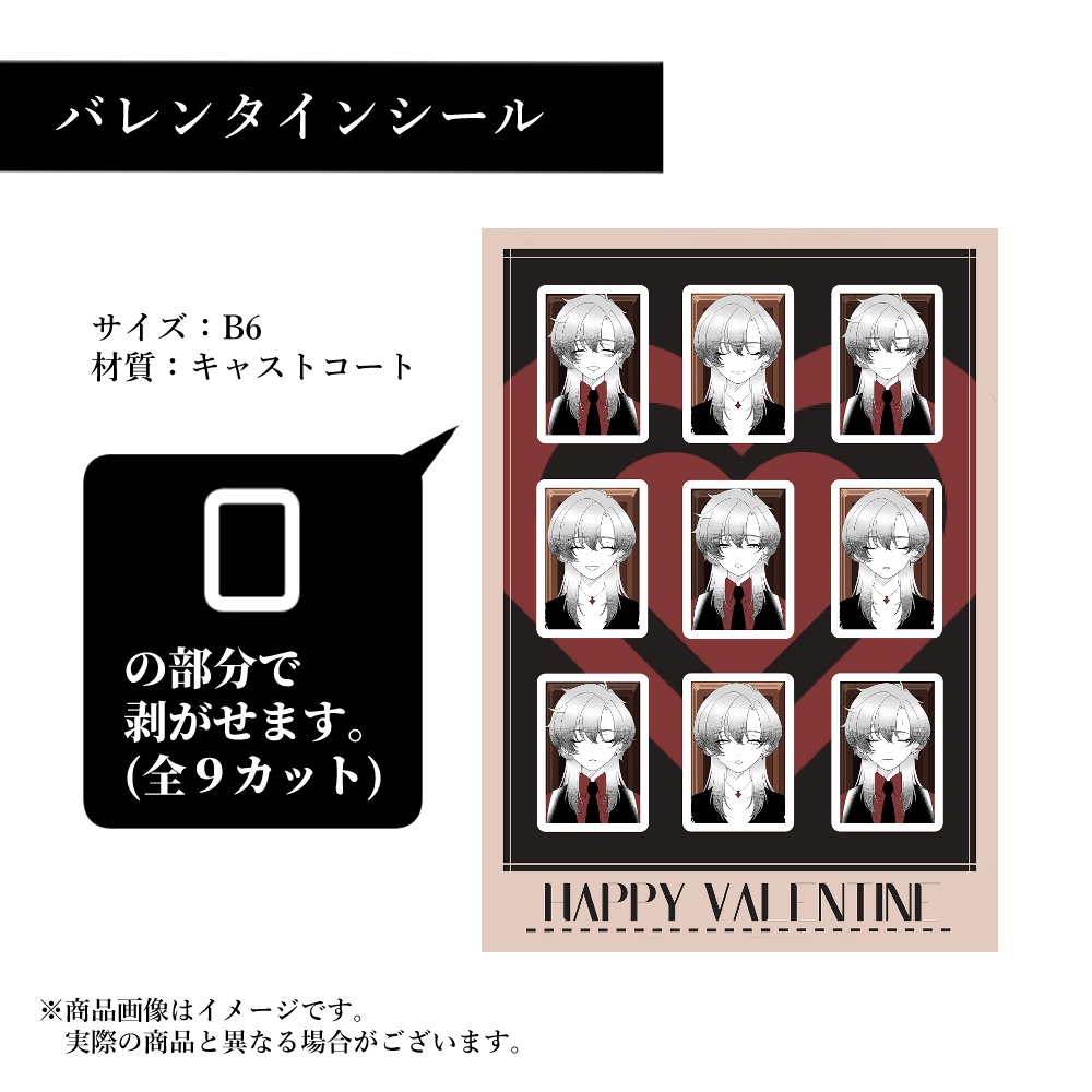 【受注生産終了】天道旭バレンタイングッズ2026