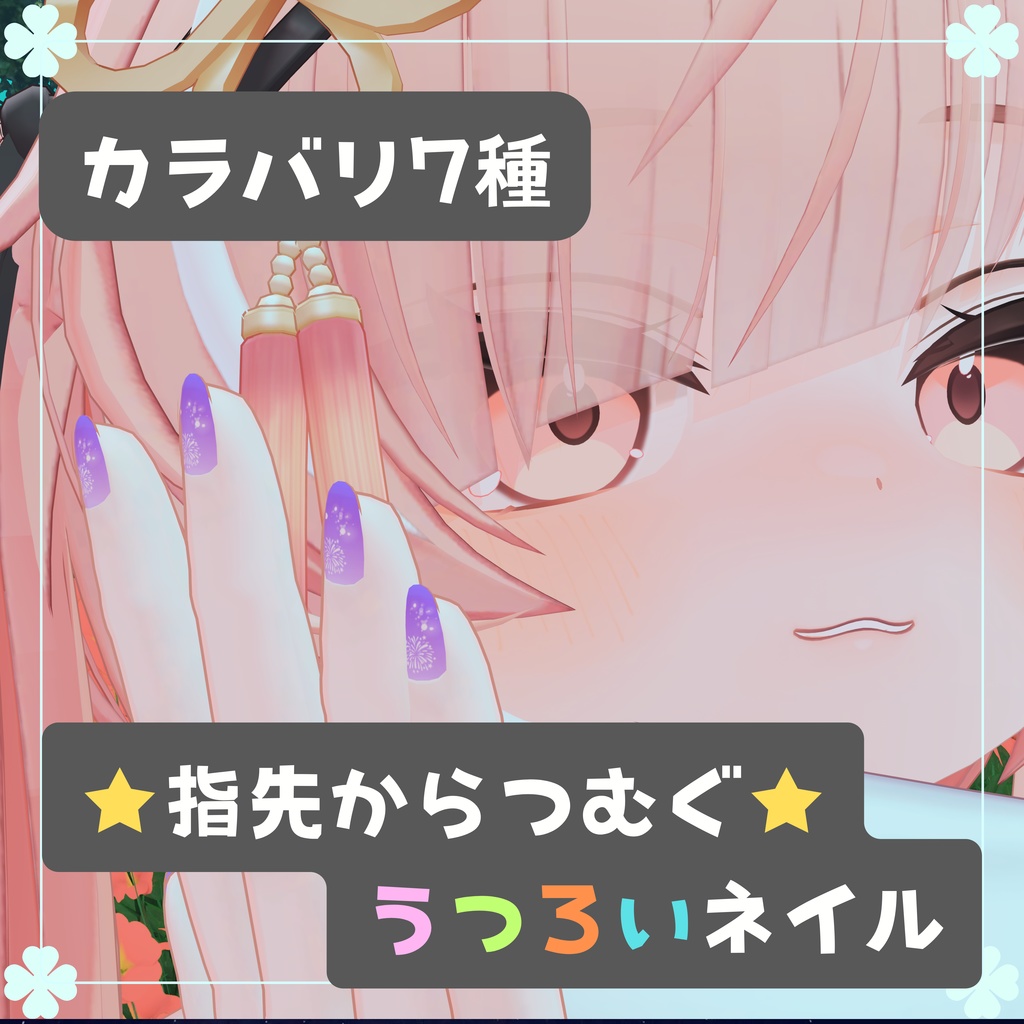 ★指先からつむぐ★うつろいネイルテクスチャ【イチゴ専用】