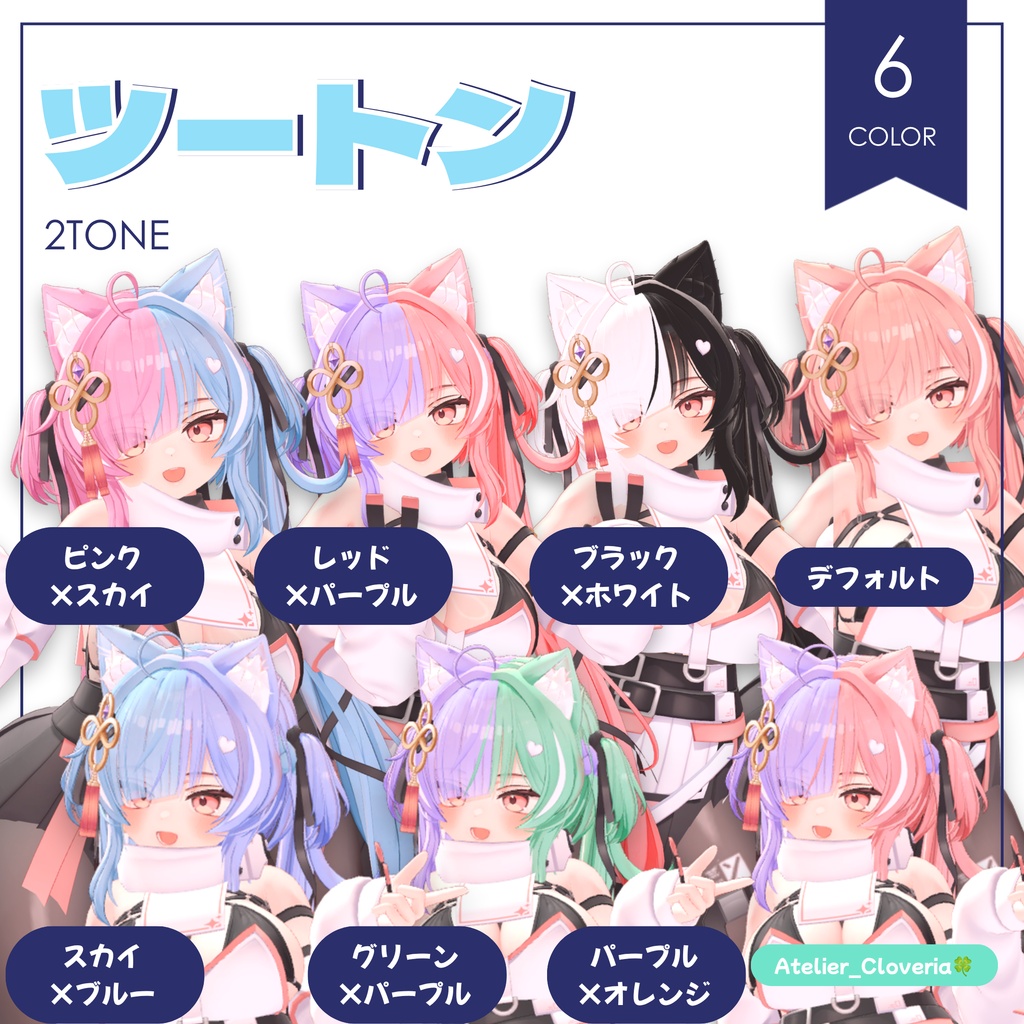 ポチッとするだけ!ヘアカラナビ26色+カスタムカラーツール【イチゴ専用】