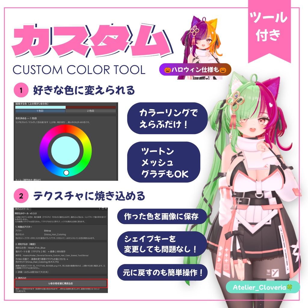 ポチッとするだけ!ヘアカラナビ26色+カスタムカラーツール【イチゴ専用】