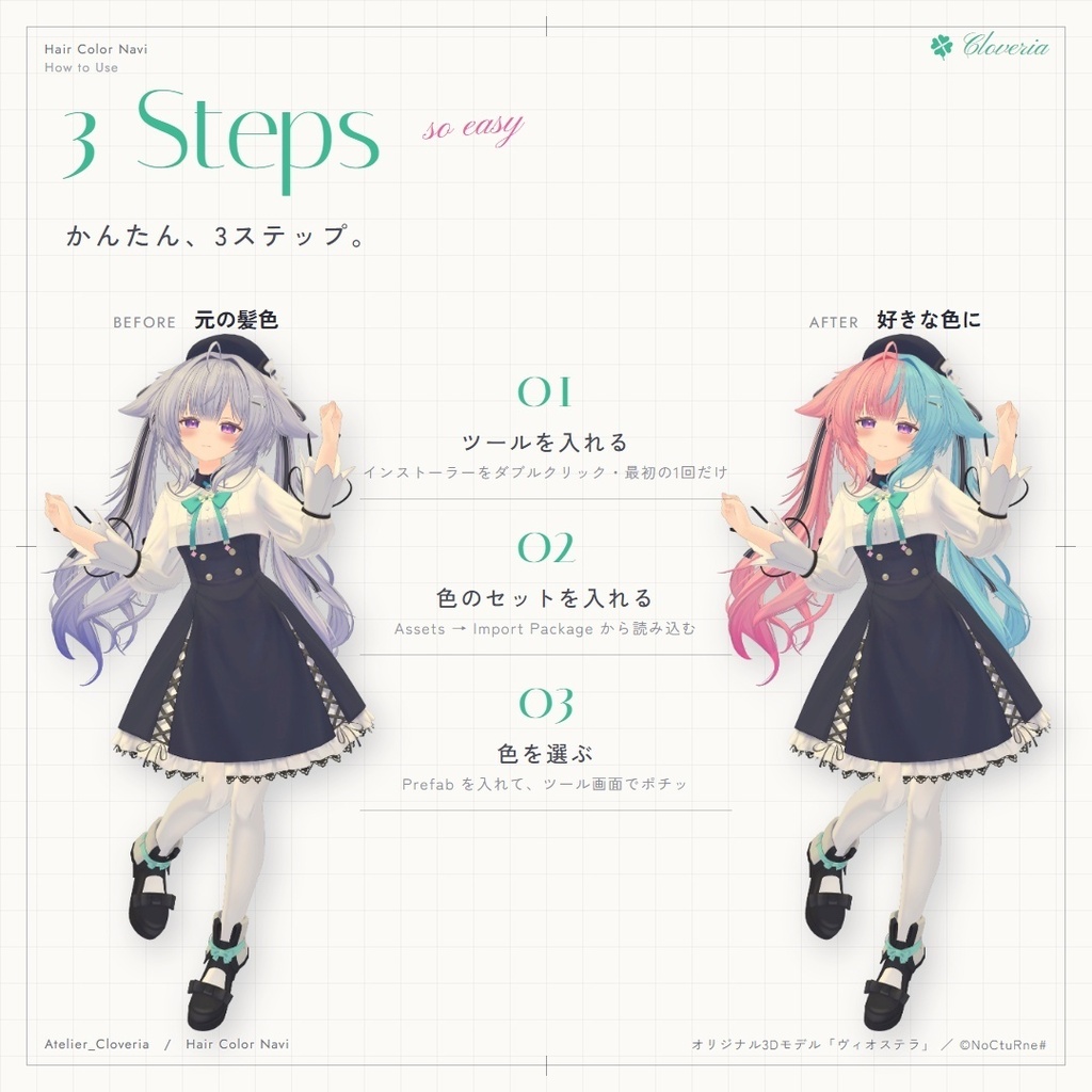 ポチッとするだけ!ヘアカラナビ86色+カスタムカラーツール【ヴィオステラ専用】