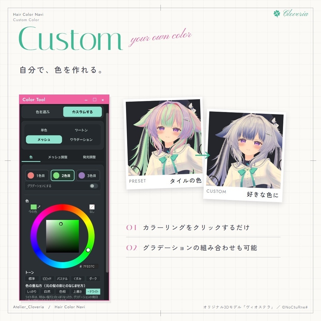 ポチッとするだけ!ヘアカラナビ86色+カスタムカラーツール【ヴィオステラ専用】