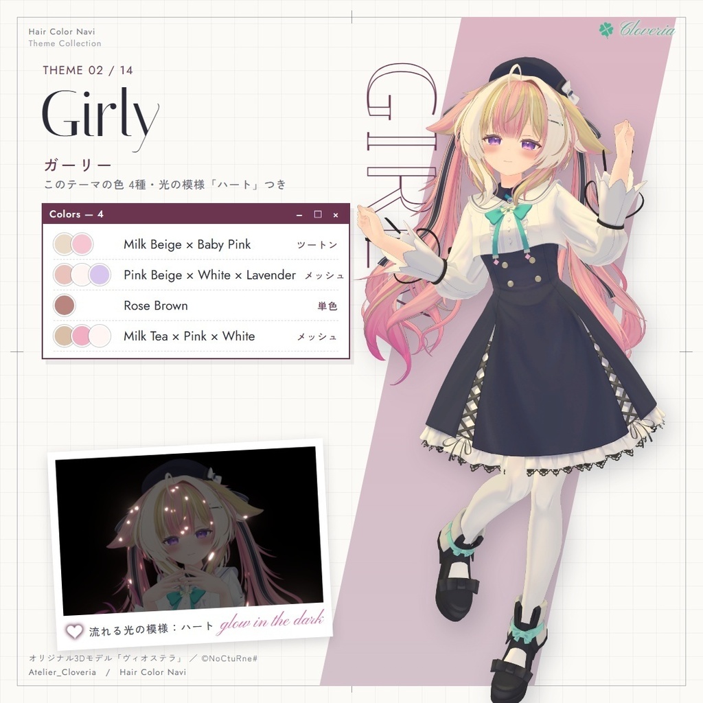 ポチッとするだけ!ヘアカラナビ86色+カスタムカラーツール【ヴィオステラ専用】