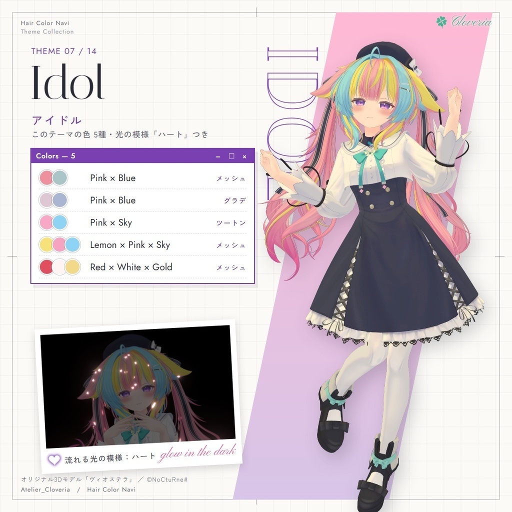 ポチッとするだけ!ヘアカラナビ86色+カスタムカラーツール【ヴィオステラ専用】