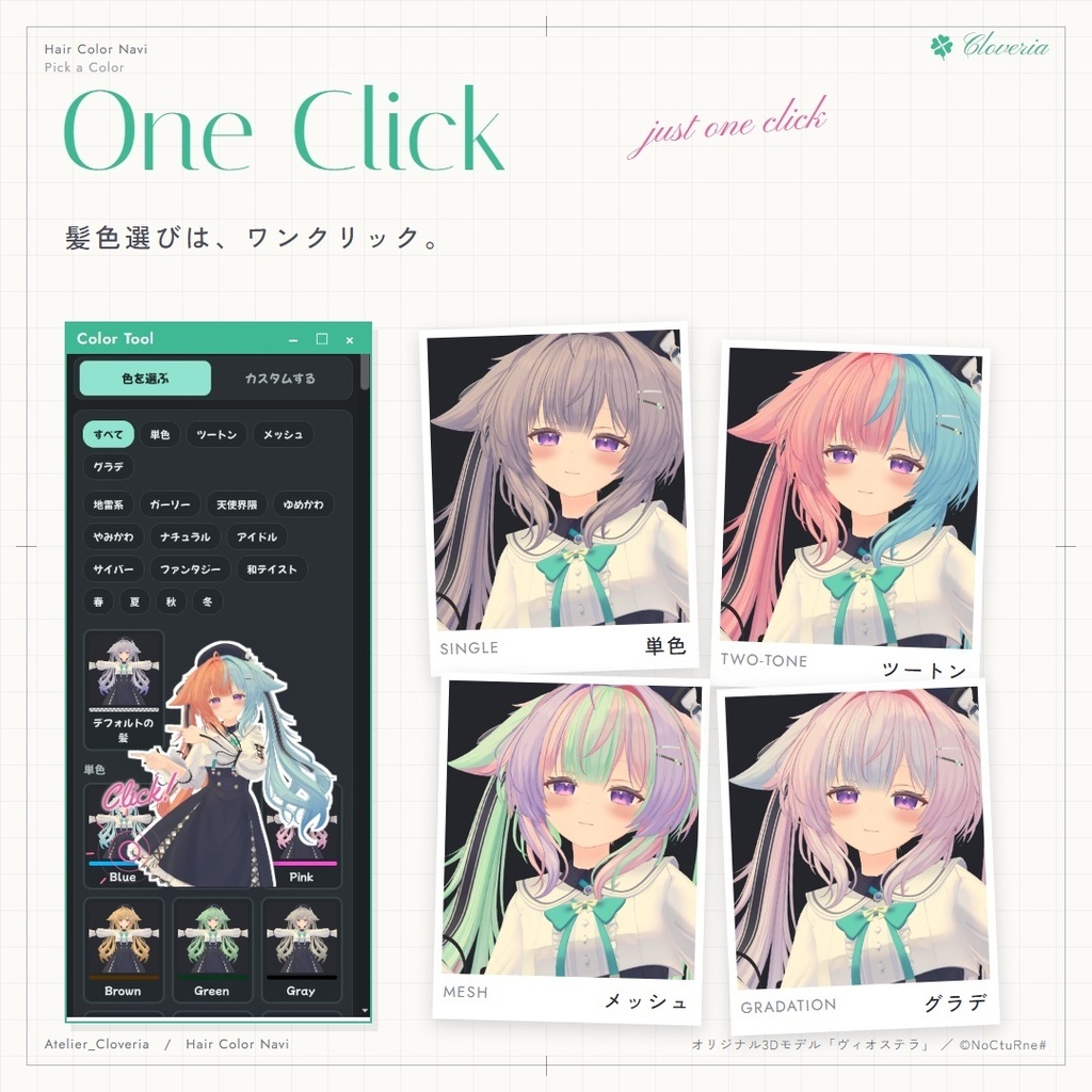 ポチッとするだけ!ヘアカラナビ86色+カスタムカラーツール【ヴィオステラ専用】