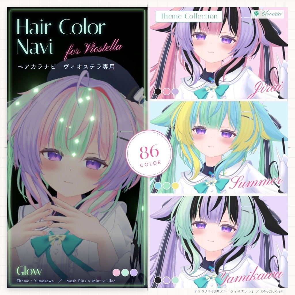ポチッとするだけ!ヘアカラナビ86色+カスタムカラーツール【ヴィオステラ専用】