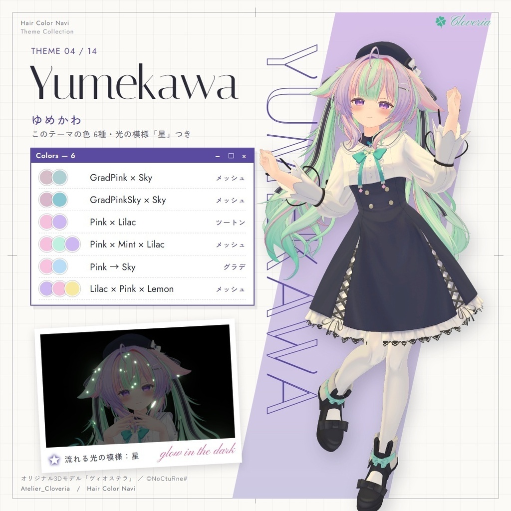 ポチッとするだけ!ヘアカラナビ86色+カスタムカラーツール【ヴィオステラ専用】