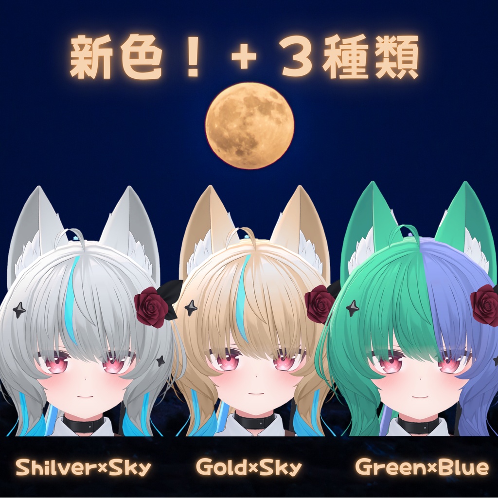 チェックするだけ魔法髪。髪・しっぽカラーリング14種【シアン専用】発光テクスチャつき