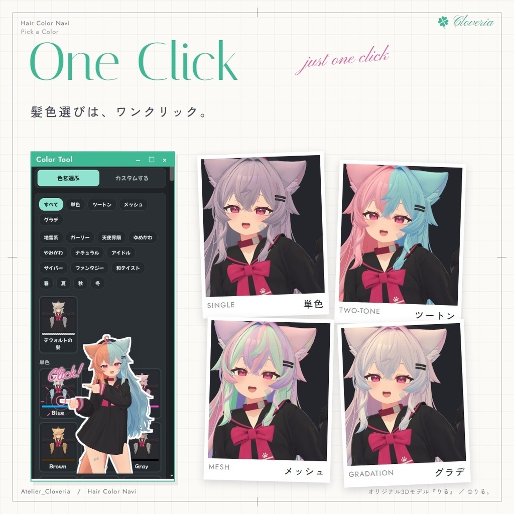 ポチッとするだけ!ヘアカラナビ90色+カスタムカラーツール【りる専用】