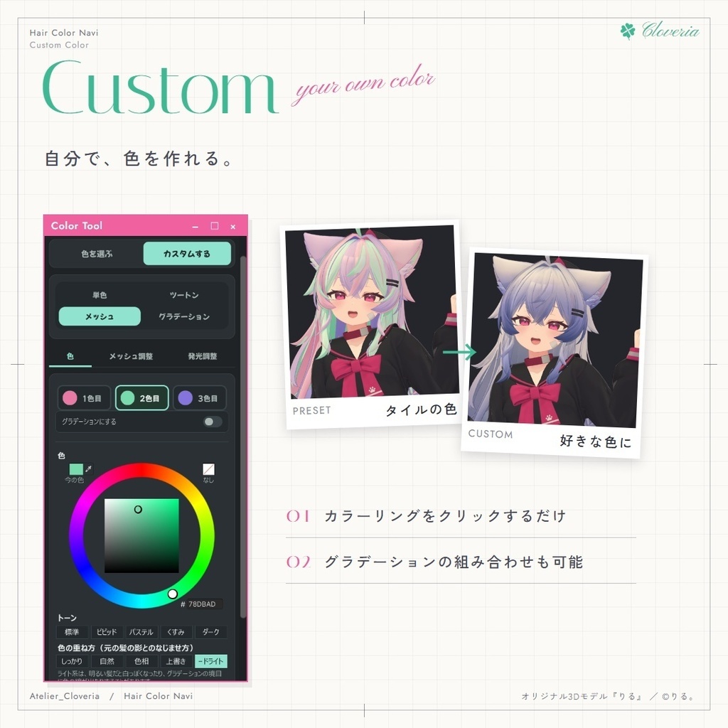 ポチッとするだけ!ヘアカラナビ90色+カスタムカラーツール【りる専用】