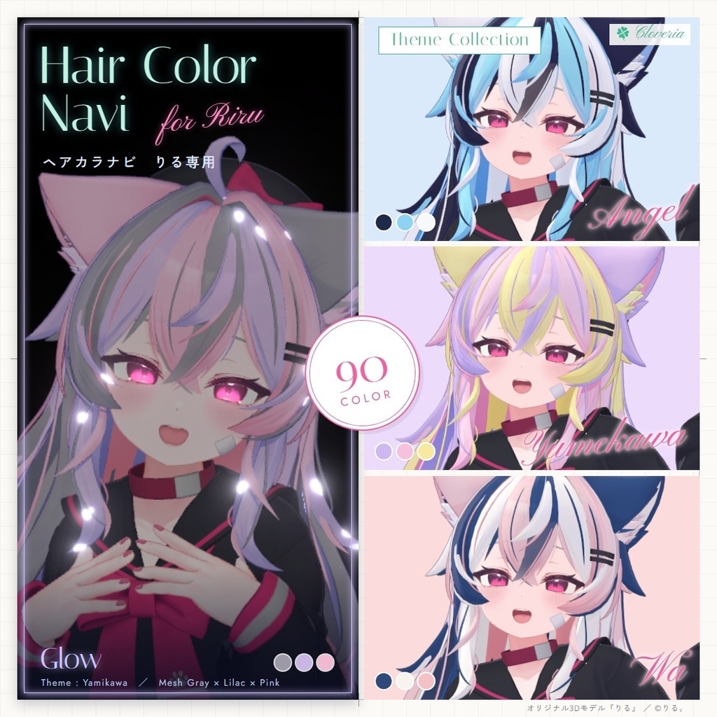 ポチッとするだけ！ヘアカラナビ90色＋カスタムカラーツール【りる専用】