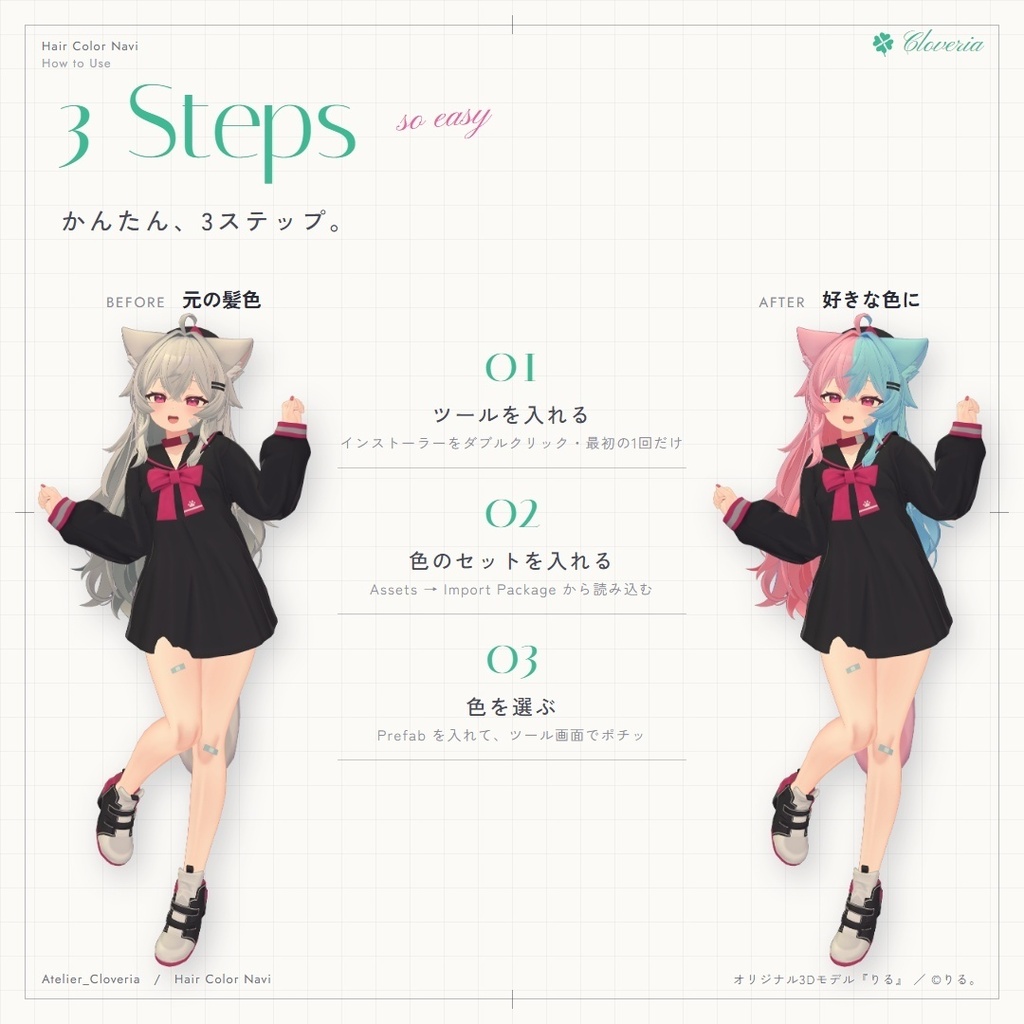 ポチッとするだけ!ヘアカラナビ90色+カスタムカラーツール【りる専用】