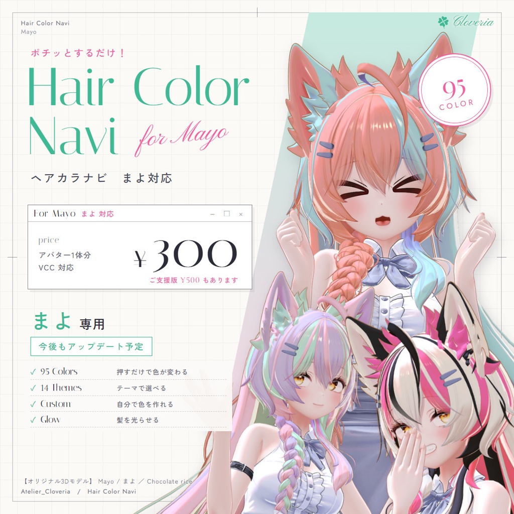 ポチッとするだけ!ヘアカラナビ95色+カスタムカラーツール【まよ専用】