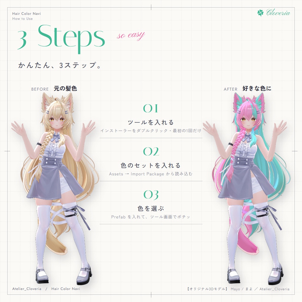 ポチッとするだけ!ヘアカラナビ95色+カスタムカラーツール【まよ専用】