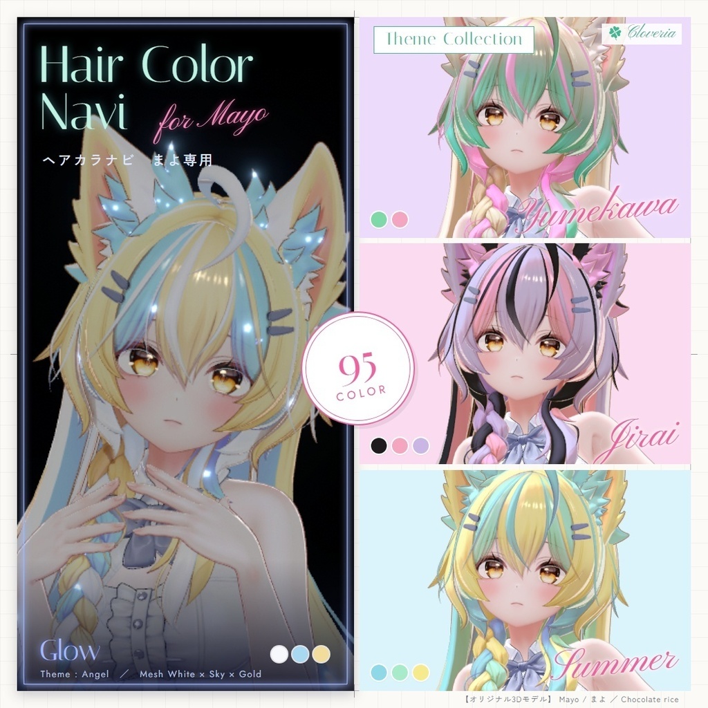 ポチッとするだけ!ヘアカラナビ95色+カスタムカラーツール【まよ専用】
