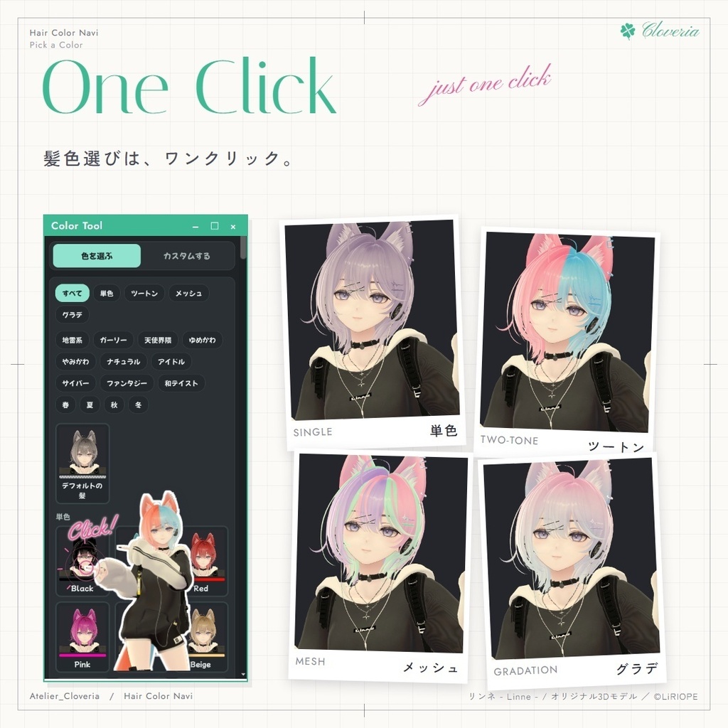ポチッとするだけ!ヘアカラナビ93色+カスタムカラーツール【リンネ専用】