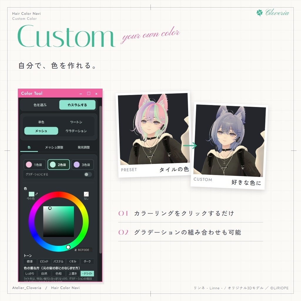 ポチッとするだけ!ヘアカラナビ93色+カスタムカラーツール【リンネ専用】