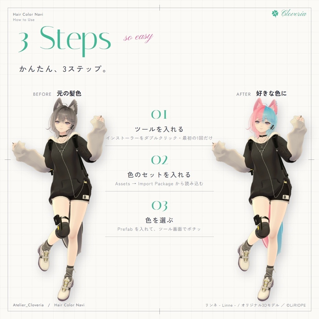 ポチッとするだけ!ヘアカラナビ93色+カスタムカラーツール【リンネ専用】