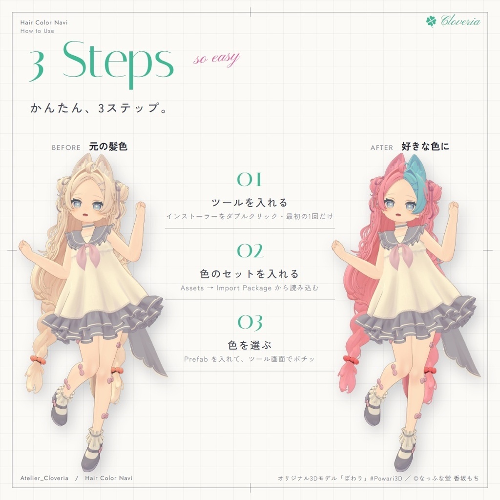 ポチッとするだけ!ヘアカラナビ95色+カスタムカラーツール【ぽわり専用】