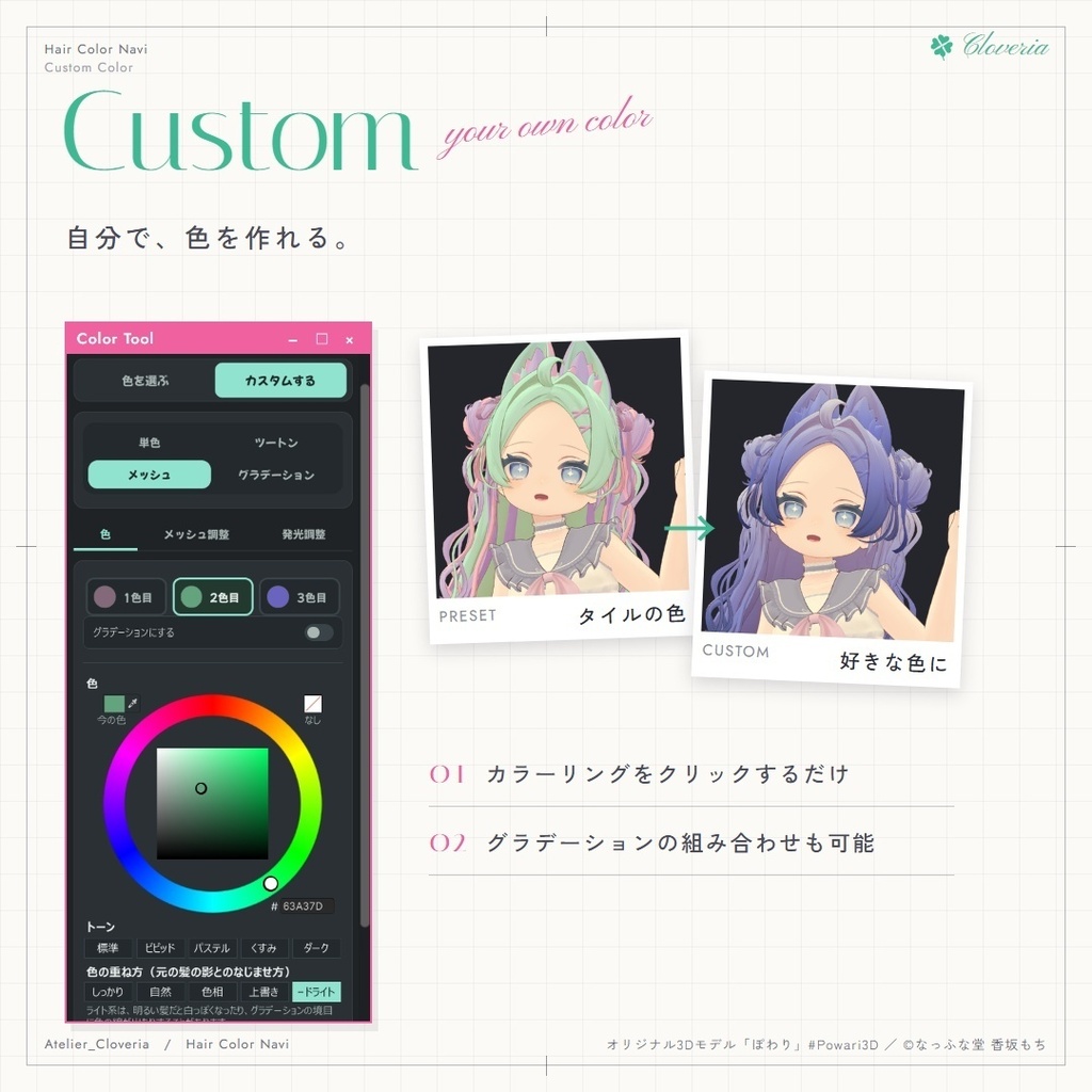 ポチッとするだけ!ヘアカラナビ95色+カスタムカラーツール【ぽわり専用】