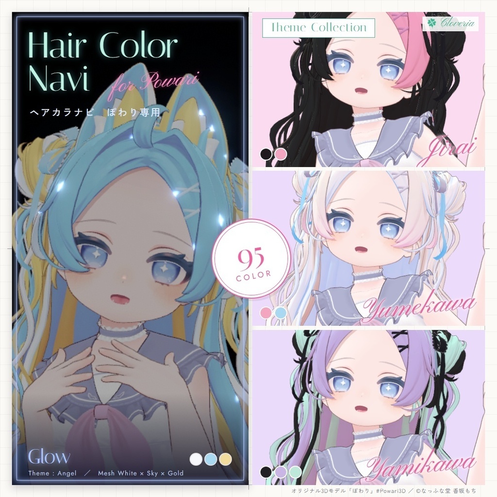 ポチッとするだけ！ヘアカラナビ95色＋カスタムカラーツール【ぽわり専用】
