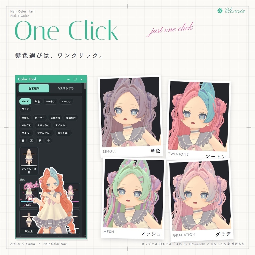 ポチッとするだけ!ヘアカラナビ95色+カスタムカラーツール【ぽわり専用】