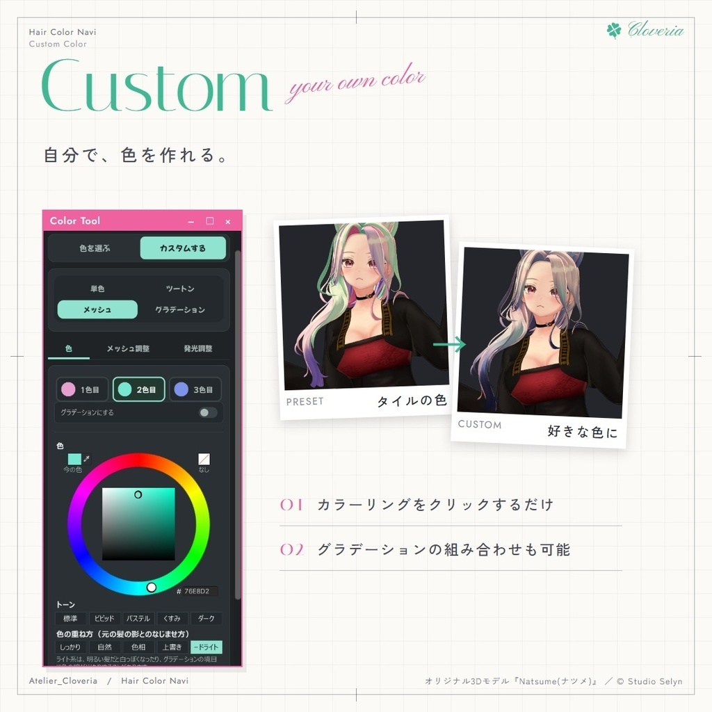ポチッとするだけ!ヘアカラナビ94色+カスタムカラーツール【Natsume専用】
