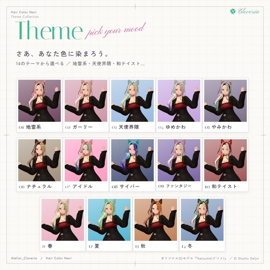 ポチッとするだけ!ヘアカラナビ94色+カスタムカラーツール【Natsume専用】