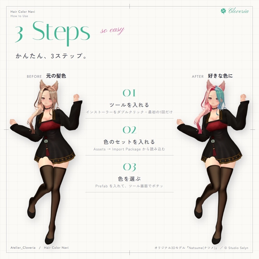 ポチッとするだけ!ヘアカラナビ94色+カスタムカラーツール【Natsume専用】