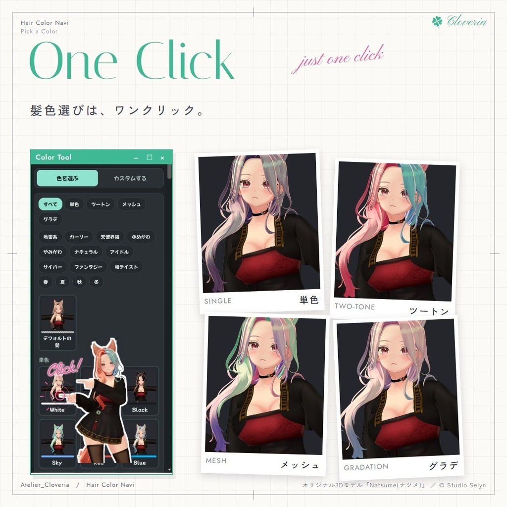 ポチッとするだけ!ヘアカラナビ94色+カスタムカラーツール【Natsume専用】