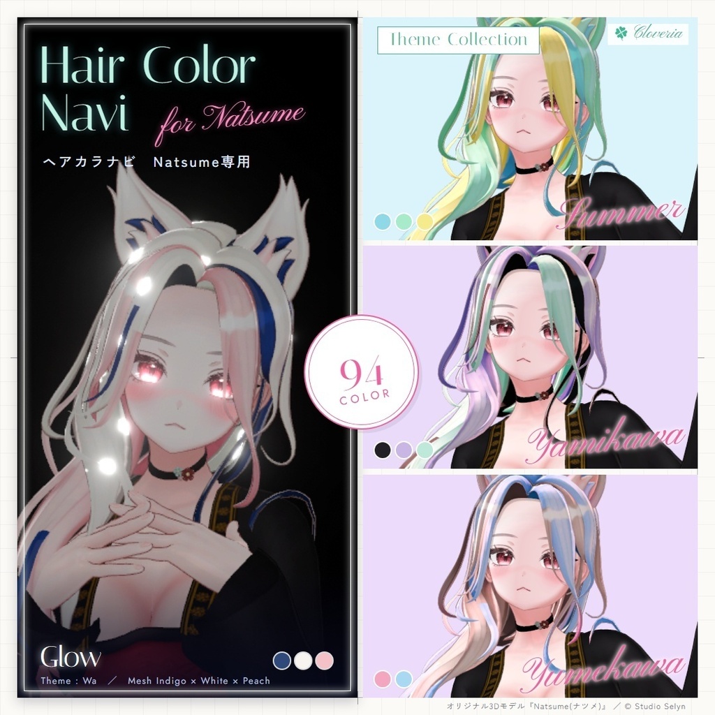 ポチッとするだけ！ヘアカラナビ94色＋カスタムカラーツール【Natsume専用】