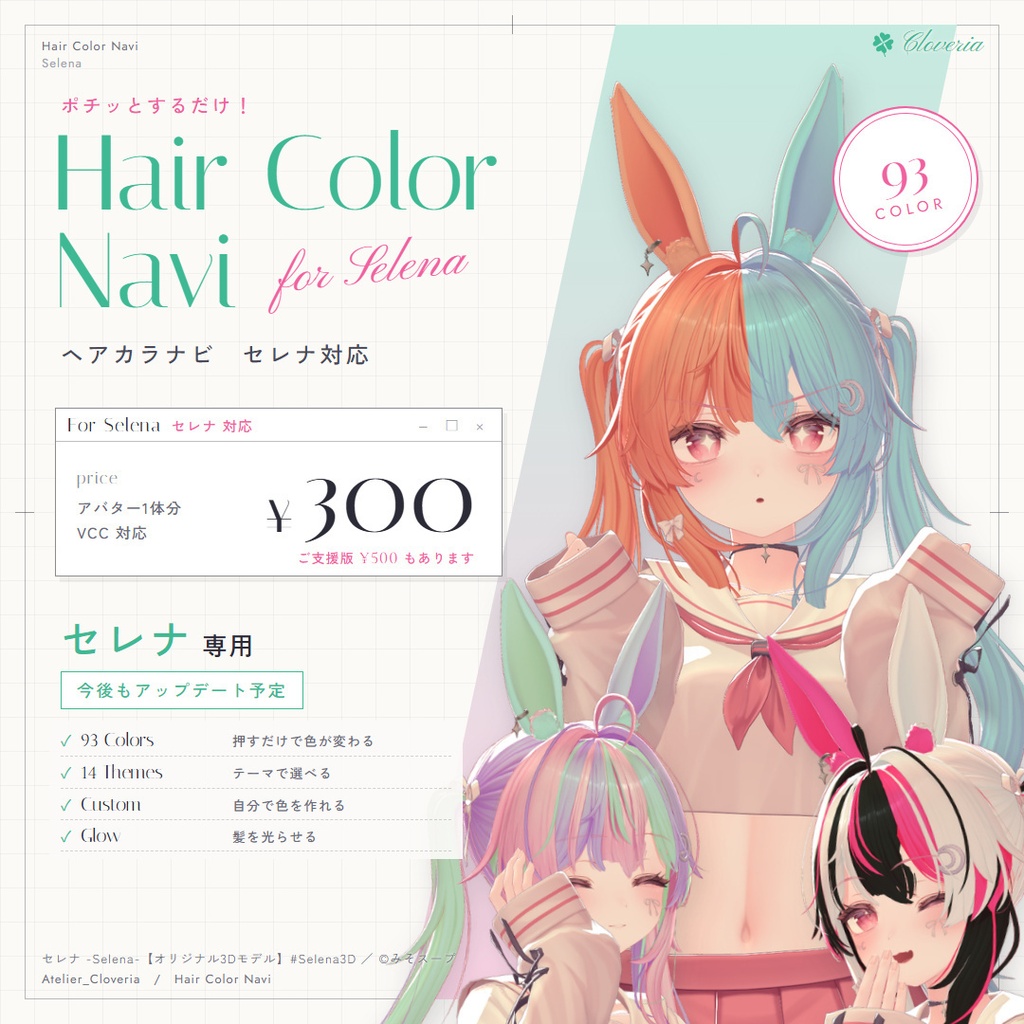 ポチッとするだけ！ヘアカラナビ93色＋カスタムカラーツール【セレナ専用】