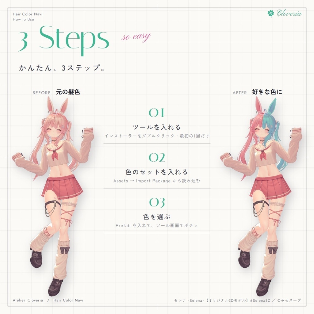 ポチッとするだけ!ヘアカラナビ93色+カスタムカラーツール【セレナ専用】