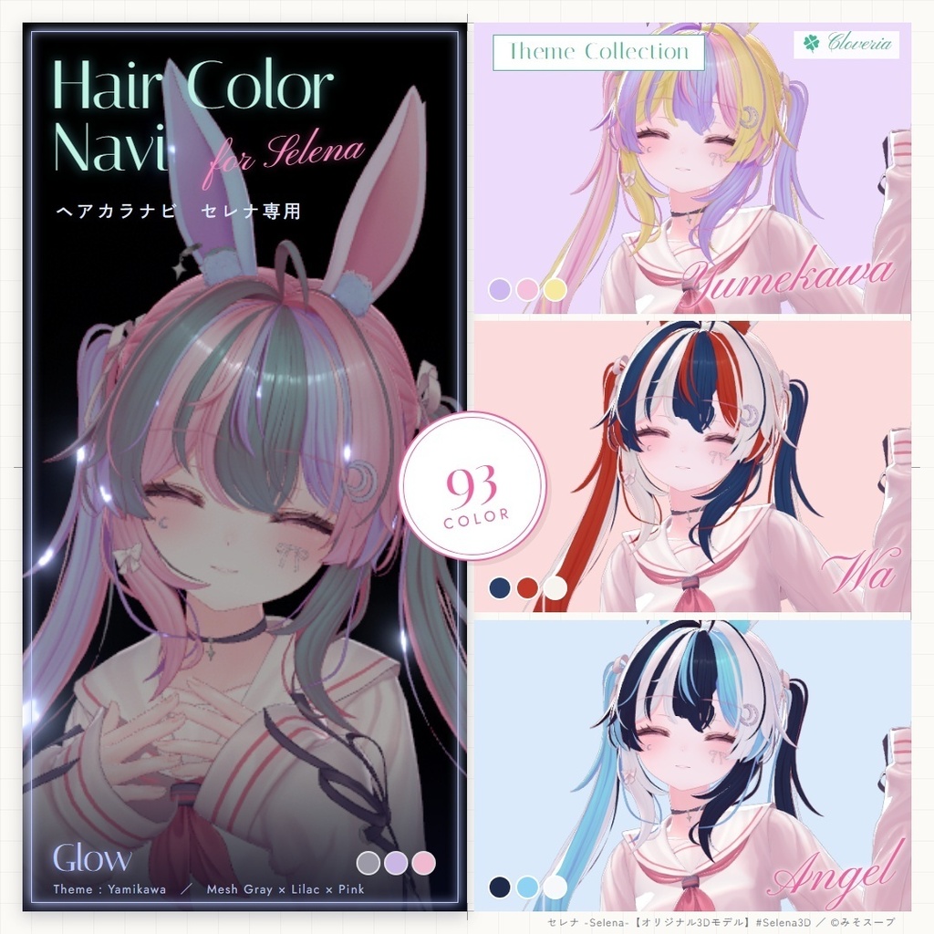 ポチッとするだけ！ヘアカラナビ93色＋カスタムカラーツール【セレナ専用】