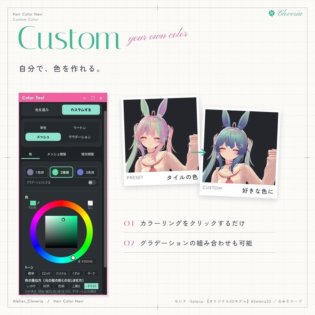 ポチッとするだけ!ヘアカラナビ93色+カスタムカラーツール【セレナ専用】