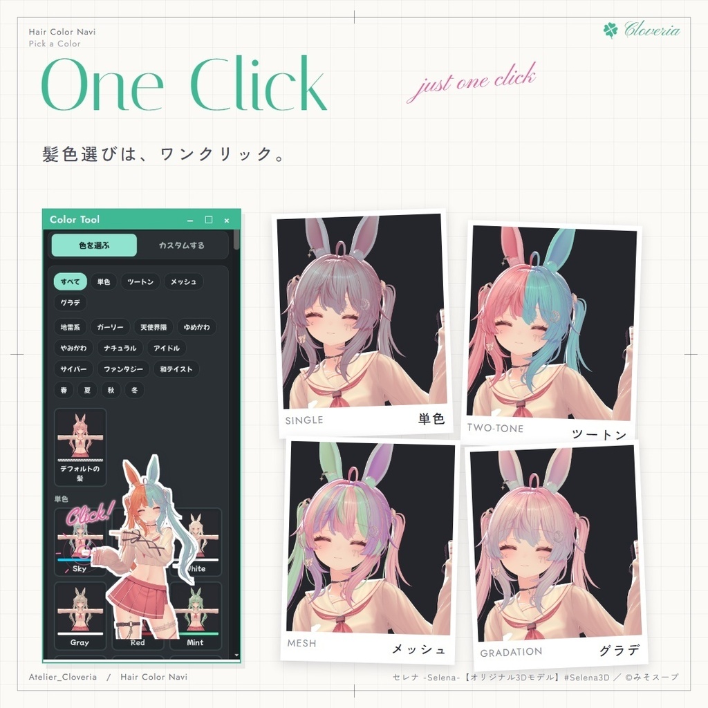 ポチッとするだけ!ヘアカラナビ93色+カスタムカラーツール【セレナ専用】