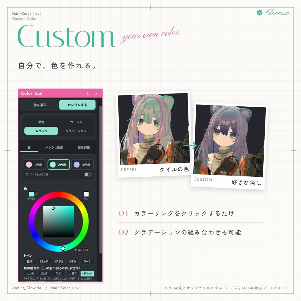 ポチッとするだけ!ヘアカラナビ91色+カスタムカラーツール【こごみ専用】