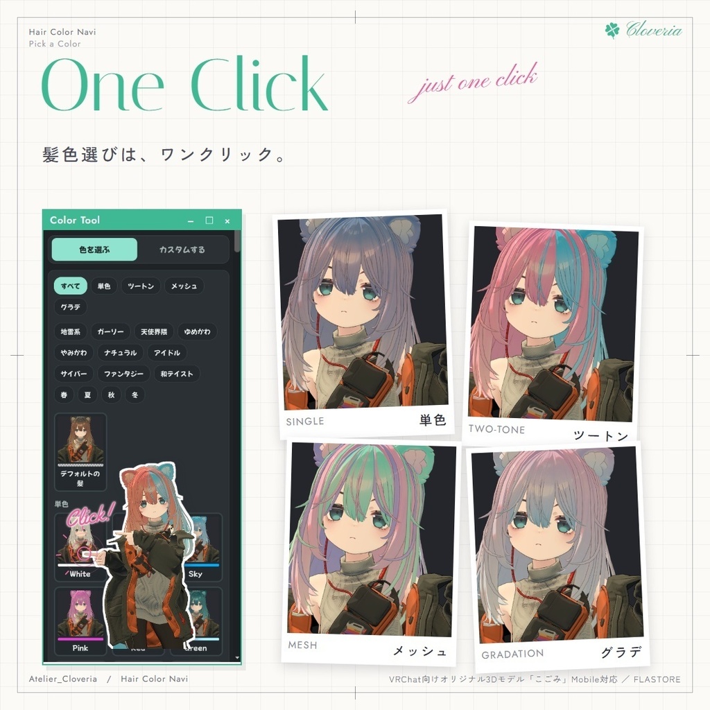 ポチッとするだけ!ヘアカラナビ91色+カスタムカラーツール【こごみ専用】