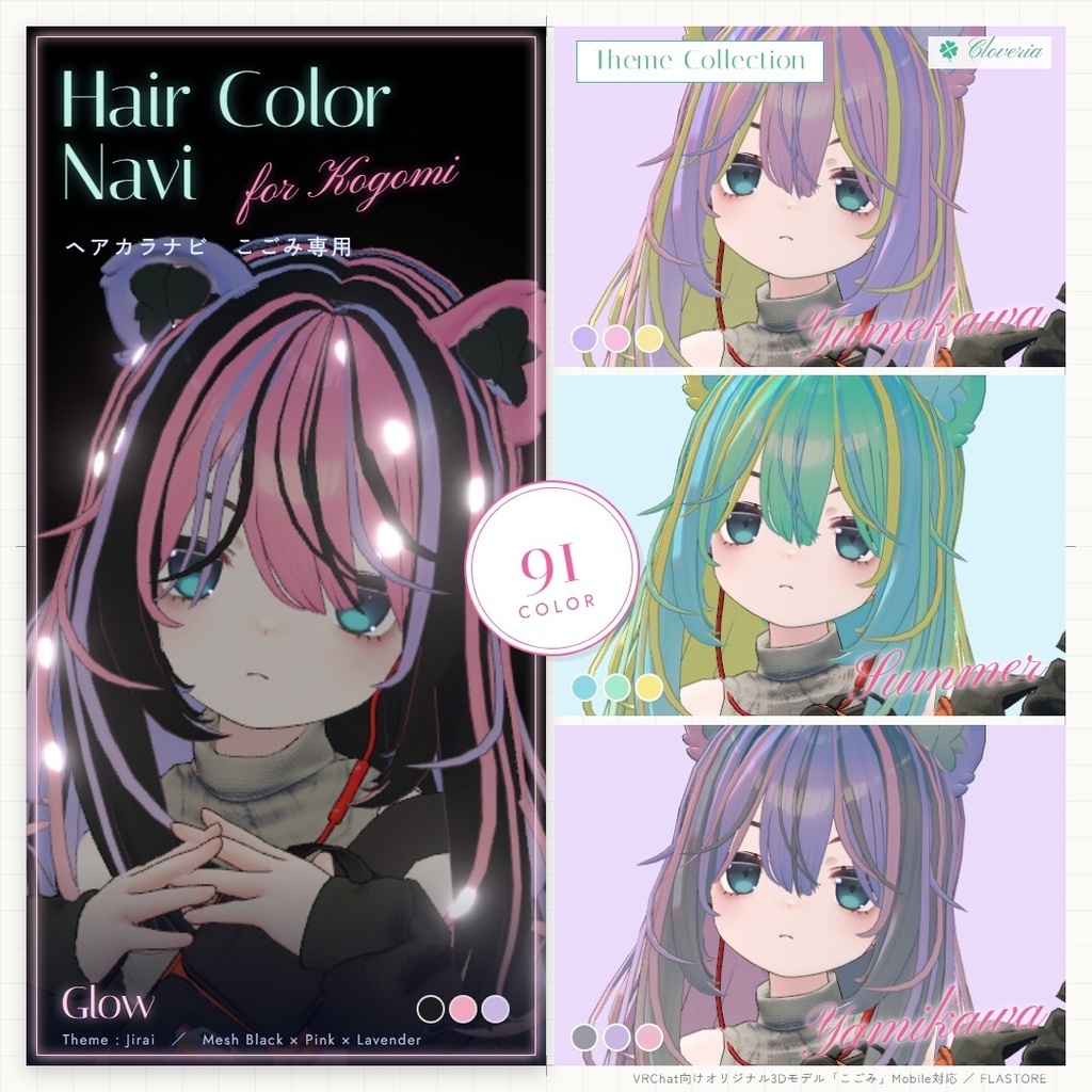 ポチッとするだけ!ヘアカラナビ91色+カスタムカラーツール【こごみ専用】