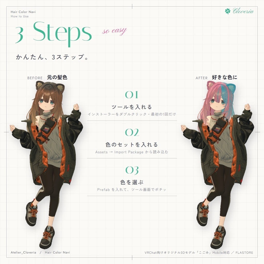 ポチッとするだけ!ヘアカラナビ91色+カスタムカラーツール【こごみ専用】
