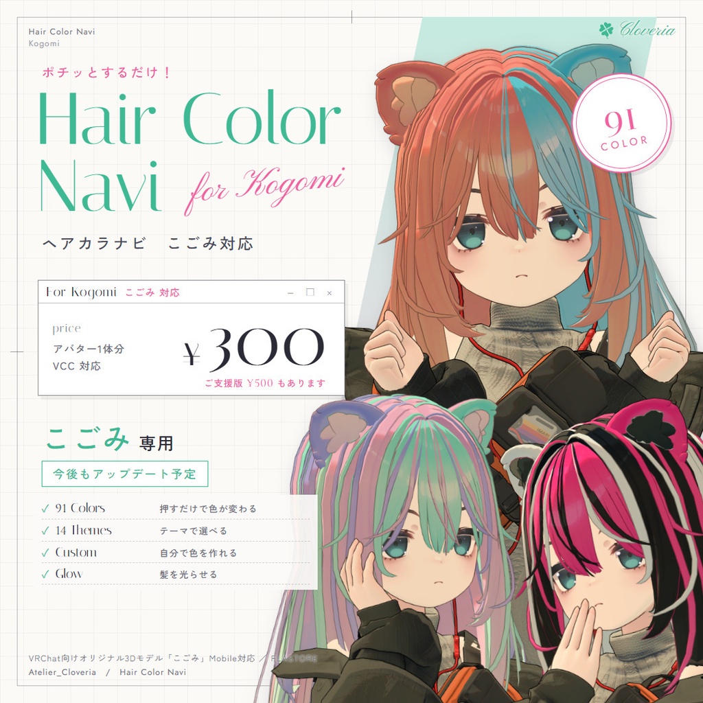 ポチッとするだけ！ヘアカラナビ91色＋カスタムカラーツール【こごみ専用】