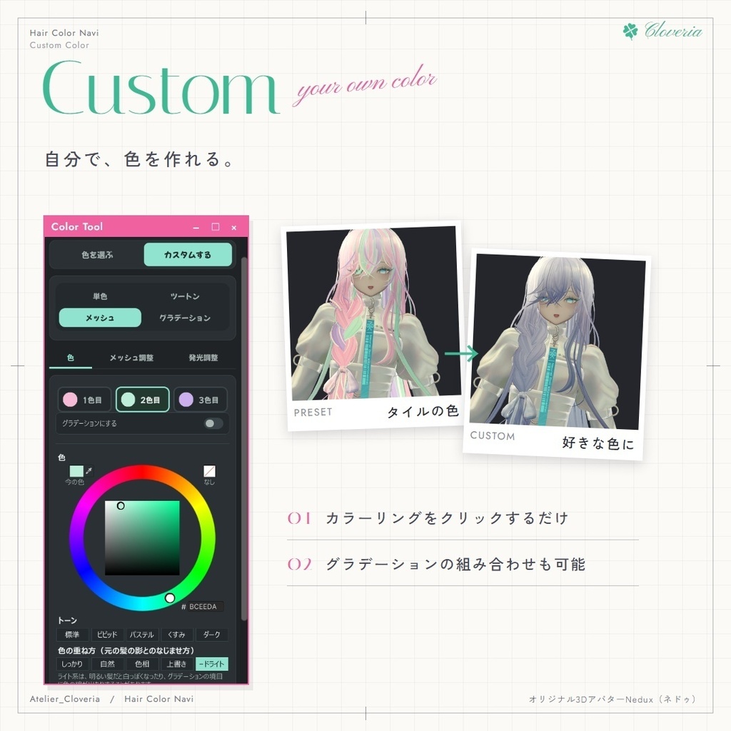 ポチッとするだけ!ヘアカラナビ90色+カスタムカラーツール【ネドゥ専用】