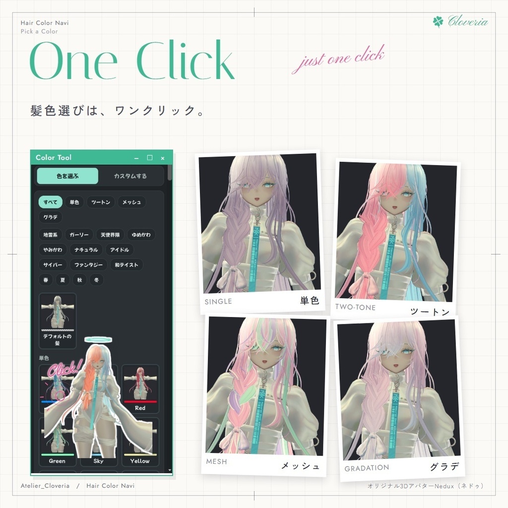 ポチッとするだけ!ヘアカラナビ90色+カスタムカラーツール【ネドゥ専用】