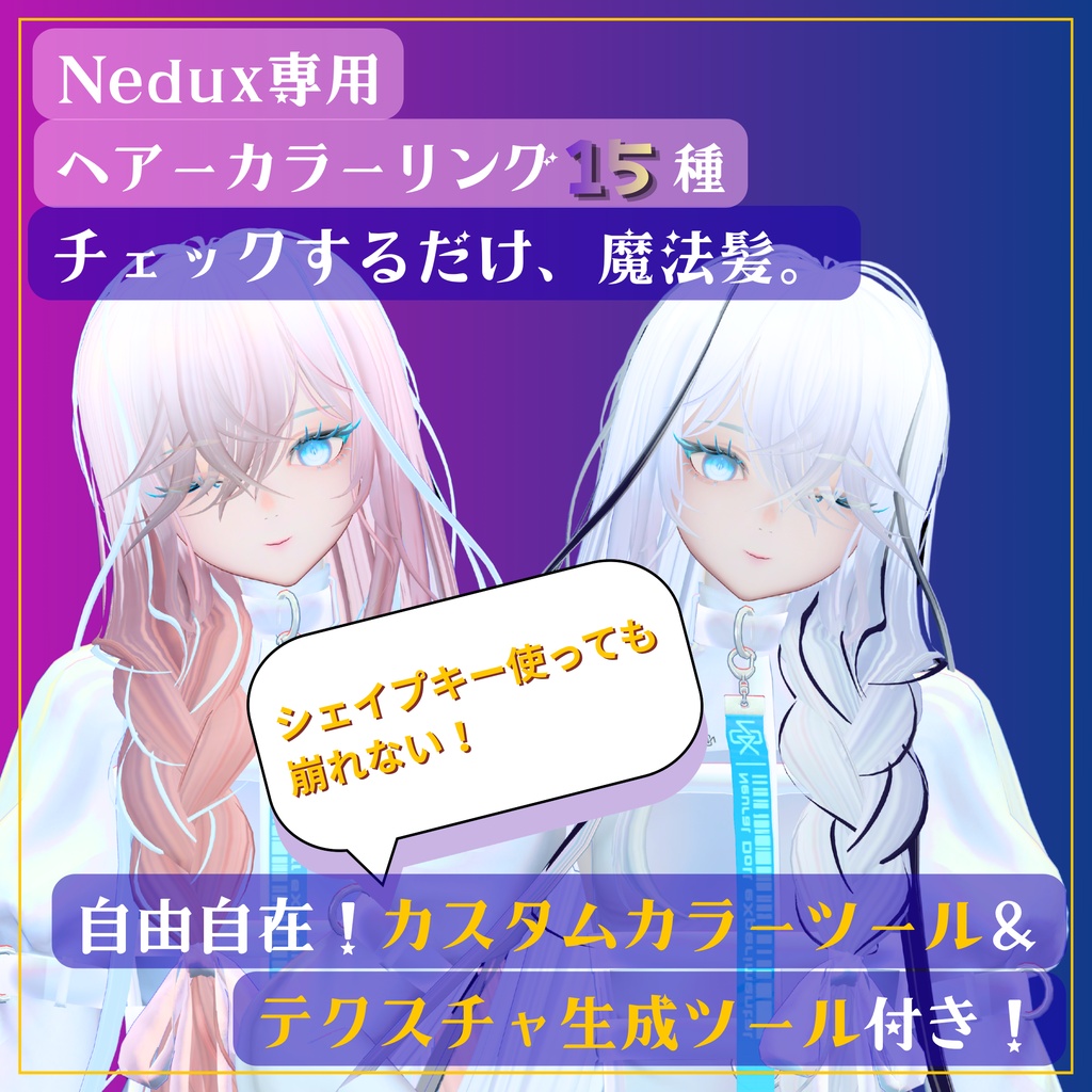 チェックするだけ魔法髪15色＋カスタムカラーツール【ネドゥ専用】
