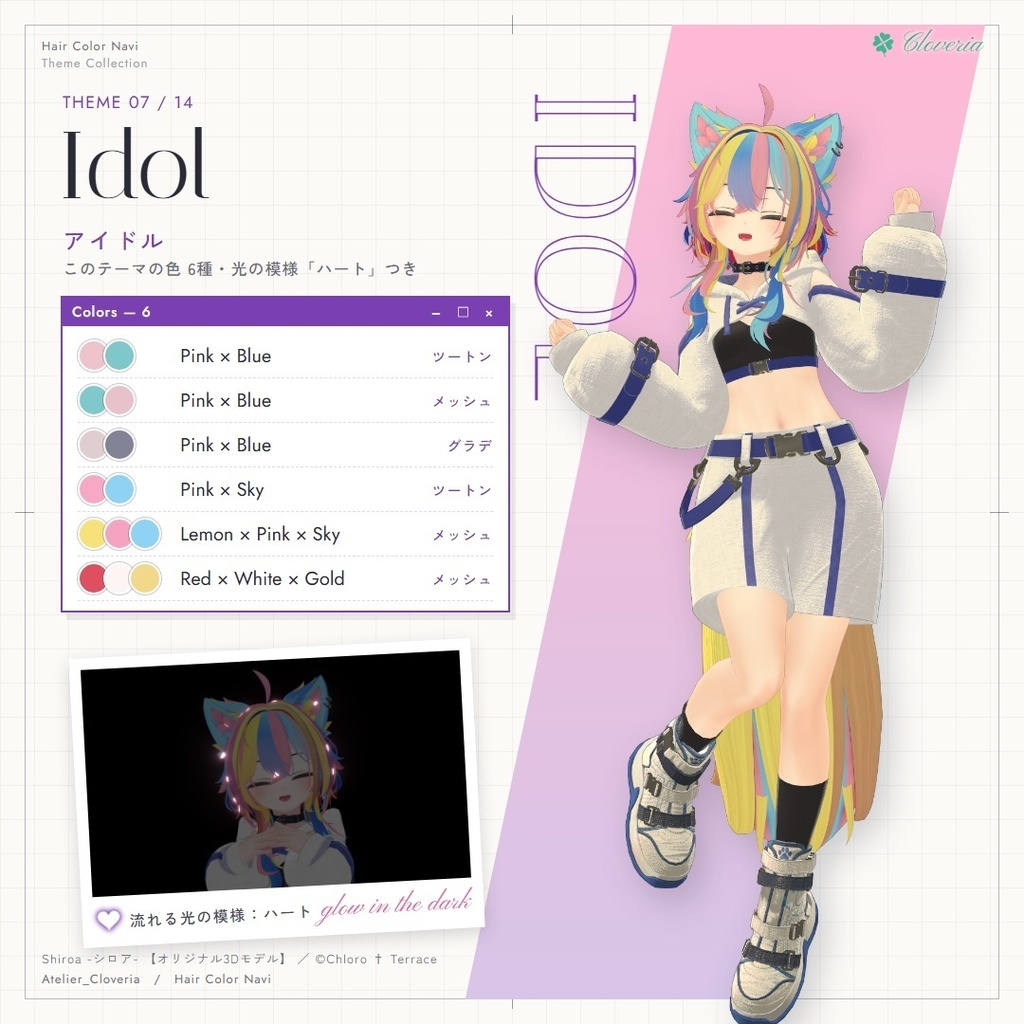 ポチッとするだけ!ヘアカラナビ86色+カスタムカラーツール【シロア専用】