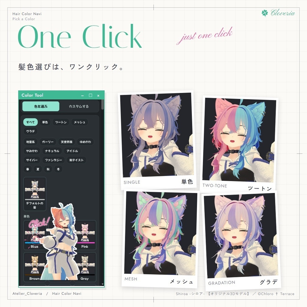 ポチッとするだけ!ヘアカラナビ86色+カスタムカラーツール【シロア専用】