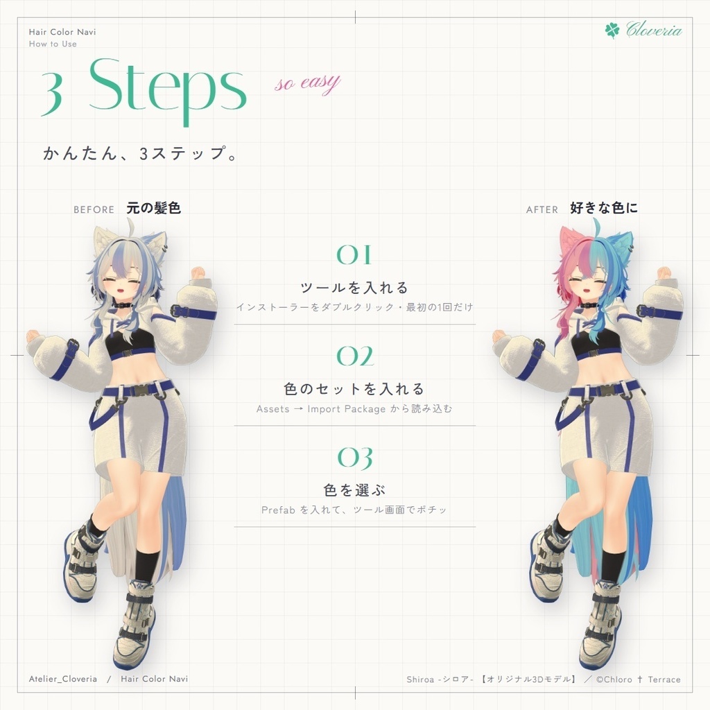ポチッとするだけ!ヘアカラナビ86色+カスタムカラーツール【シロア専用】